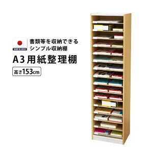 【お得なCPあり】A3 書類整理棚 幅479 奥行350 高さ1530mm レターケース ファイリングキャビネット 書類収納 収納 木目 オフィス おしゃれ 国産 PLN-22 家具 MiHAMA ミハマ みはま mihama