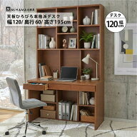 【4/13までP5倍 お得CPあり】デスク 本棚付 壁面 突っ張り 学習机 大容量 A4 リモートワーク 幅120cm 奥…