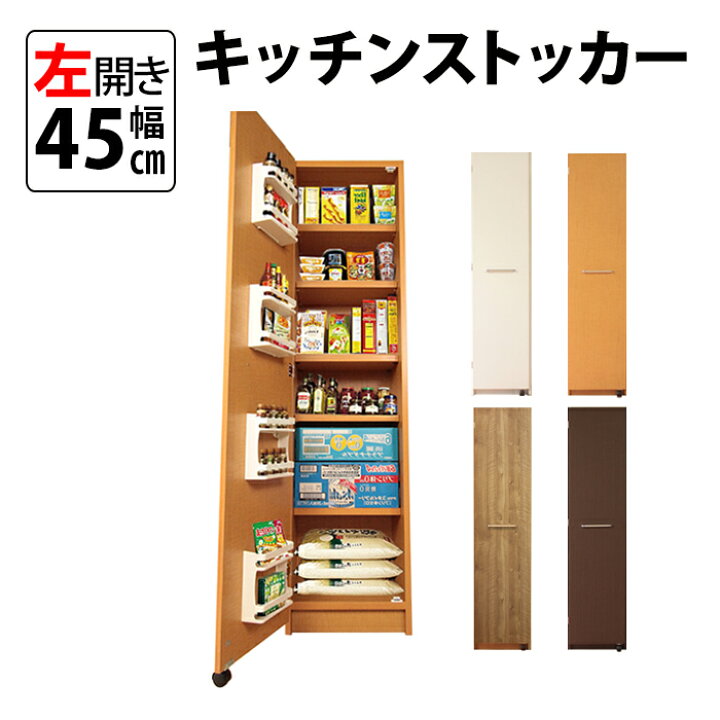 楽天市場】【SS限定価格実施中!!】左開き 頑丈 キッチンストッカー 幅  