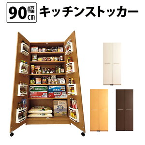 頑丈 キッチンストッカー 幅90 キッチン 収納 ラック スリム ゴミ箱 食器棚 食料庫 食糧庫 棚 レンジ 台 パントリー 大容量 木製 収納庫 ペットボトル 飲料水 ビール 買い置き 保存 ストック