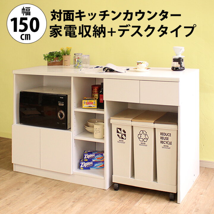楽天市場】キッチンカウンター 幅150 間仕切り テーブル  
