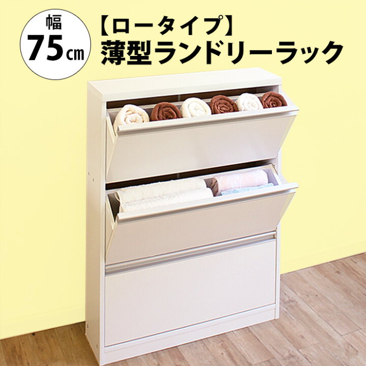 楽天市場】ランドリー ラック 幅75 奥行20 収納 棚 サニタリー収納 