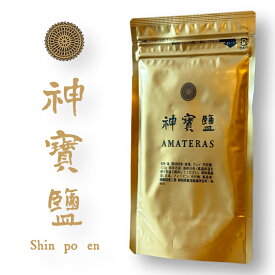アマテラス123g 神宝塩 【5個以上ご購入の方には 神宝塩100g1個 プレゼント】アマテラス Amateras 海塩 岩塩 竹塩 しお ミネラル 多い 豊富 食べ物 美味しい 硫黄のような香り 神の塩 神塩 美味しい塩 調味料 お塩 食用塩 ミネラル豊富塩 おにぎりの塩 濃い塩 ブレンド 塩