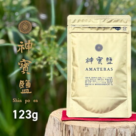 アマテラス123g 送料無料 【5個以上ご購入の方には 神宝塩100g1個 プレゼント】アマテラス Amateras 海塩 岩塩 竹塩 しお ミネラル 多い 豊富 食べ物 美味しい 硫黄のような香り 神の塩 神塩 美味しい塩 調味料 お塩 食用塩 ミネラル豊富塩 おにぎりの塩 濃い塩 ブレンド 塩