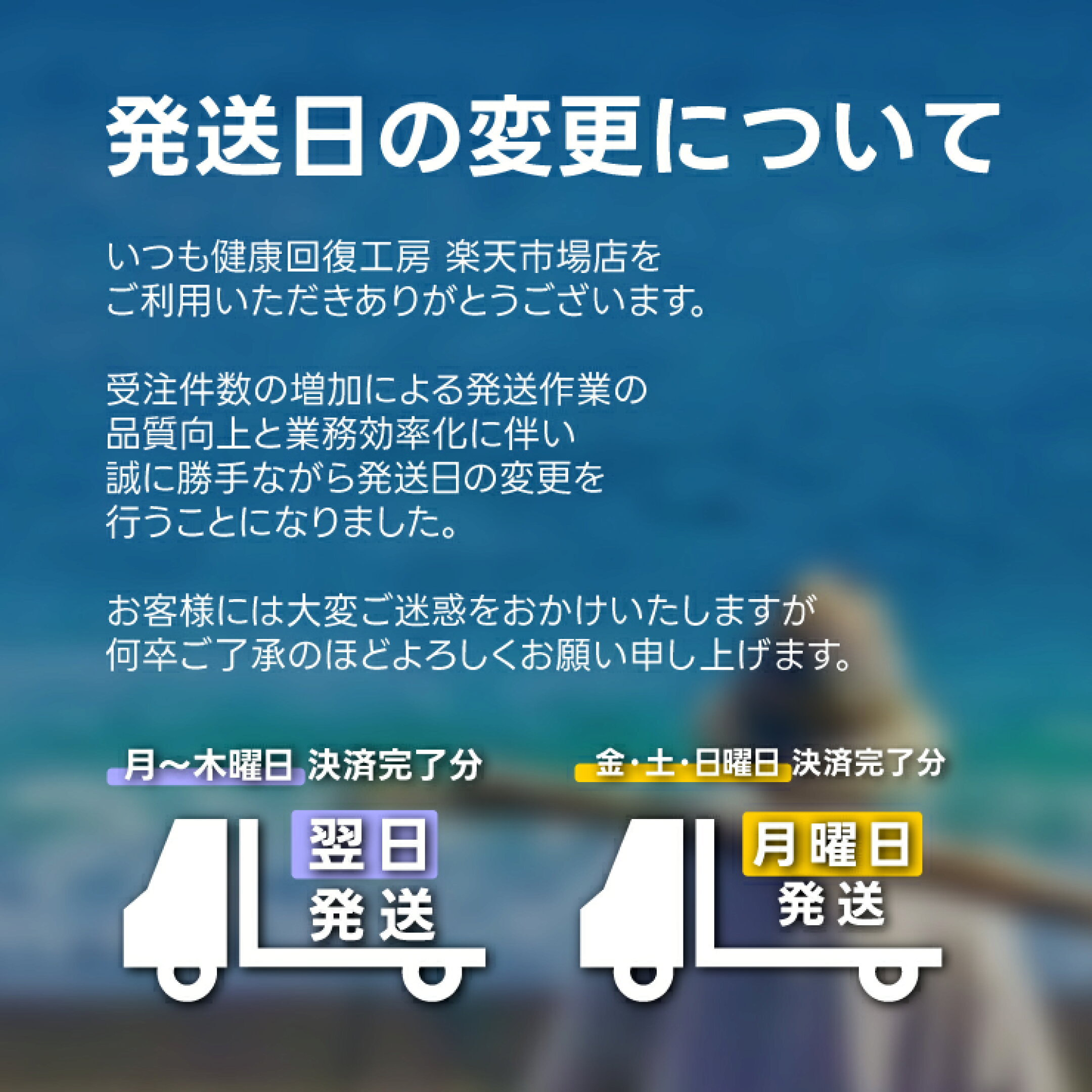 発送日変更のお知らせ