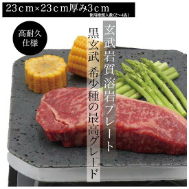 ホットプレート 溶岩プレート 23×23×2.5～3cm高耐久 焼肉プレート 溶岩 バーベキュー bbq 溶岩石 黒 無煙 ih不可 焼き肉プレート 焼肉セット 焼肉グリル 焼肉用 ロースター カセットコンロ コンロ セット グリル 用品 炭 卓上 【送料無料】 おすすめ