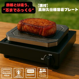 フライパン 溶岩プレート 溶岩石プレート 岩盤 焼肉プレート 無煙 煙の出ない バーベキューセット バーベキューコンロ ガス 溶岩 バーベキュー bbq 溶岩石 ih不可 焼き肉プレート 焼肉グリル 焼肉 焼き肉 お家焼肉 焼き鳥 ホットプレート カセットコンロ 石 手入れ 自社