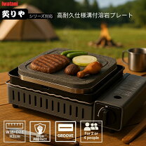 楽天市場】バーベキューコンロ ガス（ブランドイワタニ）の通販