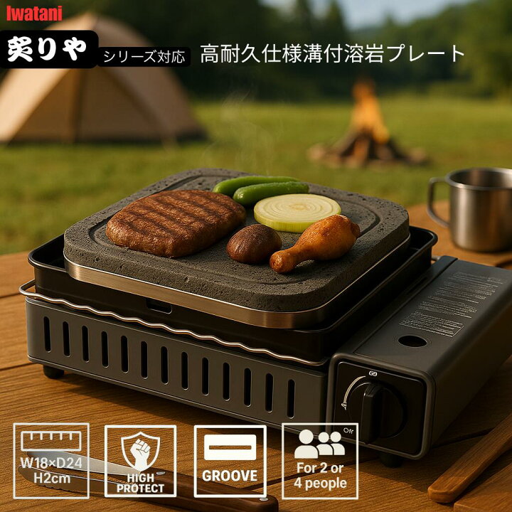 楽天市場】炉ばた焼き器 イワタニ 炙りや2 炉端焼き イワタニ 炉ばた焼 