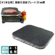 タフまる 溶岩プレート 無煙 煙の出ない焼肉プレート たふまる Iwatani CB-ODX-1 イワタニ カセットフー …