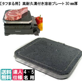 タフまる 溶岩プレート 無煙 煙の出ない焼肉プレート たふまる Iwatani CB-ODX-1 イワタニ カセットフー 焼肉 ロースター 遠赤外線 焼き肉プレート BBQコンロ ホットプレート CBODX1