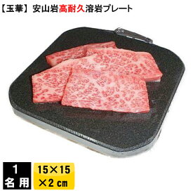 一人焼肉 お一人様 すごもり 溶岩プレート 焼肉プレート 溶岩 バーベキュー bbq 溶岩石 黒 無煙 焼き肉プレート 焼肉セット 焼肉グリル 焼肉用 ロースター ホットプレート カセットコンロ コンロ セット グリル 用品 炭 卓上一人用 焼肉 1人焼肉 煙 少ない おすすめ