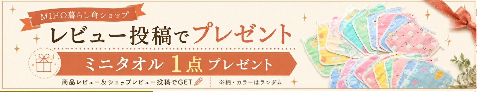 レビュー投稿特典