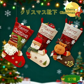 クリスマス 靴下 クリスマスプレゼント 大きめ 45×20 サンタ サンタクロース トナカイ 雪だるま かわいい クリスマス ソックス ギフト プレゼント入れ お菓子入れ クリスマスブーツ クリスマス袋 オーナメント クリスマスツリー 飾り 壁飾り