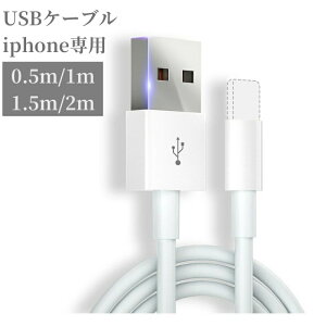 iphone ��p�[�d �P�[�u�� iphone USB 0.5m 1m 1.5m 2m iphone�P�[�u�� �R�[�h USB�P�[�u�� �}���[�d �����[�d �P�[�u��2m �R�[�h �P�[�u�� ios��p ���ڋʏ��i �X�}�z �f�����ɂ��� ipad 0.5 1 1.5 2 �R�[�h �M