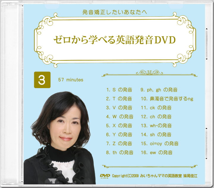 楽天市場 ゼロから学べる英語発音dvd５巻セット すぐに使えて一生役立つ 学校では絶対教えてもらえない英語発音のコツがドンドンわかりメキメキきれいな 発音になる英語発音dvd ダイヤモンドが永遠に輝くようにきれいな発音はあなたを生涯輝かせます きれいな発音