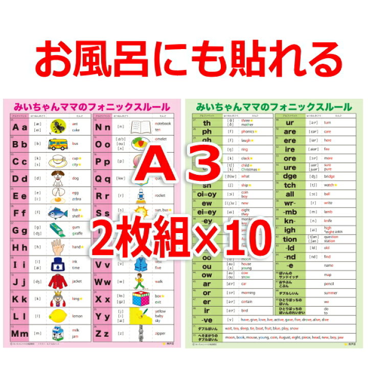 楽天市場 10セット入 お風呂にはれるa3フォニックスルール一覧 表 発音記号入り 英語教室用 1セットあたり998円 横29 7cm 縦42cm 子供 幼稚園 小学生 中学生 大人のフォニックス一覧表 フォニックス 大人教材おすすめ フォニックスルールの覚え方表 みい