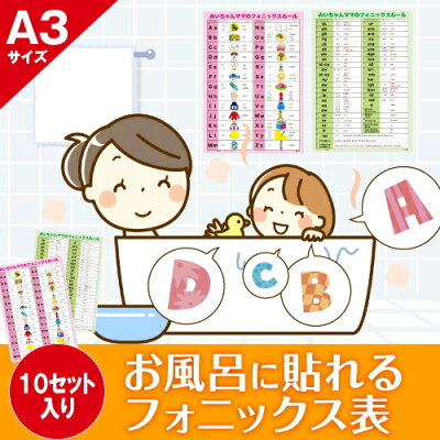 10セット入りお風呂に貼れるフォニックス表