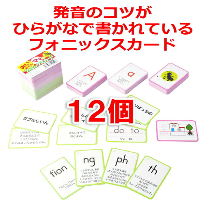 楽天市場 12個入 手のひらサイズアルファベットフォニックスカード 発音のコツと発音記号入り 大文字カード 小文字カード 絵カード フォニックスルールカード 子供 幼稚園 小学生 中学生 大人のフォニックスカードおすすめ 子供フォニックス教材おすすめ