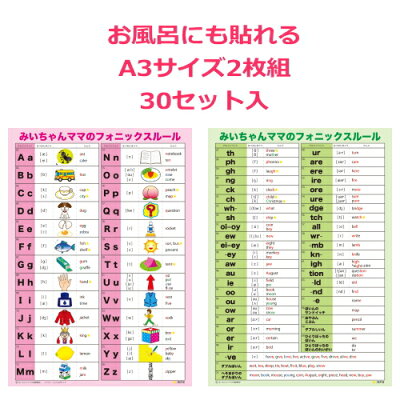 30セット入りお風呂に貼れるフォニックス表