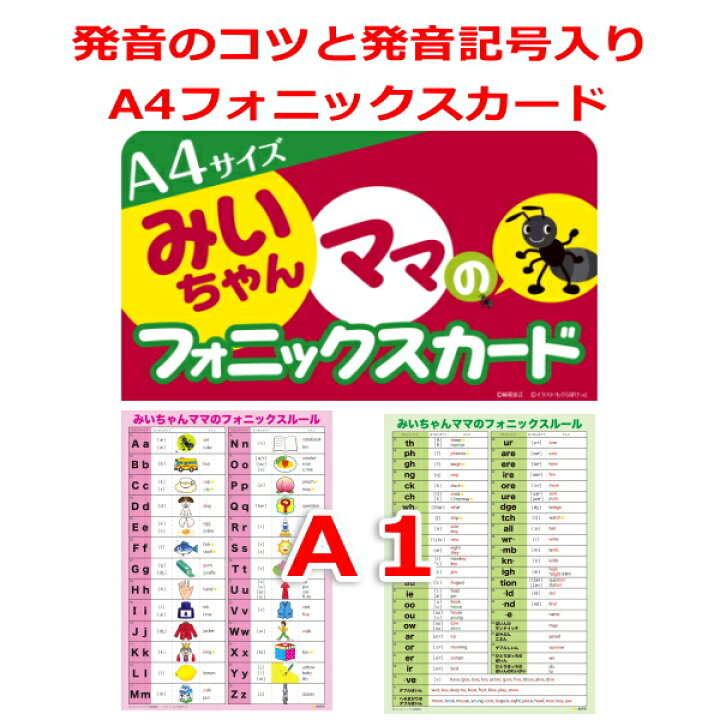 楽天市場 132枚入 教師用大判a4アルファベットフォニックスカード 発音のコツと発音記号入り とa1フォニックスルール一覧表のお得なセット 大文字カード 小文字カード 絵カード フォニックスルールカード オンラインレッスンフォニックスカードおすすめ子供