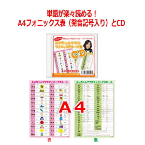 楽天市場 A1ポスターフォニックスルール一覧表 発音記号入り 縦cm 横59cm 英語教室 英会話教室 子供 幼稚園 小学生 中学生 大人の フォニックス一覧表 フォニックス大人教材おすすめ最適 フォニックスルールの覚え方が丸わかり みいちゃんママの英語教室