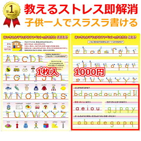 1000円ポッキリ「みいちゃんママのアルファベット書き方下敷き」教えるストレス即解消！大文字・小文字の筆順が色分け＆数字でわかるから子供一人でスラスラ書ける。b・d・p・qなど書き間違えやすい文字は並べて練習。ユニバーサルカラー対応なので色覚障害でもわかりやすい