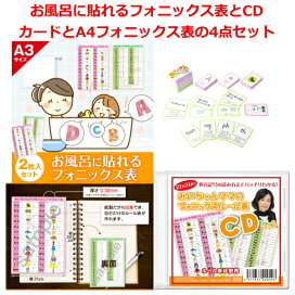 楽天市場 お風呂に貼れないa4フォニックスルール一覧表 発音記号入り と表を読み上げているcdと手のひらサイズフォニックス カード132枚のお得な3点セット 子供 幼稚園 小学生 中学生 大人のフォニックス一覧表 フォニックス大人教材