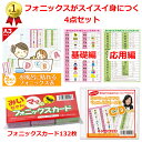 みいちゃんママのフォニックス教材4点セット｜CD・お風呂にはれるフォニックス表ポスター・フォニックスカード132枚・…