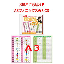 楽天市場 お風呂に貼れないa4フォニックスルール一覧表 発音記号入り と表を読み上げているcdと手のひらサイズフォニックス カード132枚のお得な3点セット 子供 幼稚園 小学生 中学生 大人のフォニックス一覧表 フォニックス大人教材おすすめ フォニックスの覚え