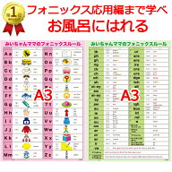 50％OFFみいちゃんママのお風呂にはれるフォニックス表英語ポスター｜フォニックス一覧表｜フォニックス…