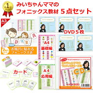 みいちゃんママのフォニックス＆英語発音教材5点セット｜初心者子供小学生中学生大人｜DVD5巻・CD・お風…