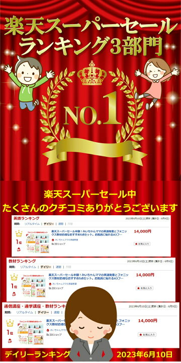 楽天市場】みいちゃんママのフォニックス＆英語発音教材5点セット 