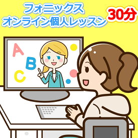 フォニックスオンライン短期個人レッスン子供小学生中学生大人対象30分。英語発音矯正の魔術師みいちゃんママのフォニックスオンラインレッスン。評判人気度抜群のおすすめオンラインレッスン。わかりやすい 簡単 すぐできる 誰でもできる 発音コンプレックス解消 Skype使用