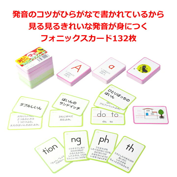 楽天市場 132枚入 手のひらサイズのフォニックスカード 発音のコツと発音記号入り 大文字カード 小文字カード 絵カード フォニックスルールカード 子供 幼稚園 小学生 中学生 大人にもおすすめのフォニックスカード おすすめ子供フォニックス教材 みい 楽天市場 132枚入 手のひらサイズのフォニックスカード 発音のコツと発音記号入り 大文字カード 小文字カード 絵カード フォニックスルールカード 子供 幼稚園 小学生 中学生 大人にもおすすめのフォニックスカード おすすめ子供フォニックス教材 みい