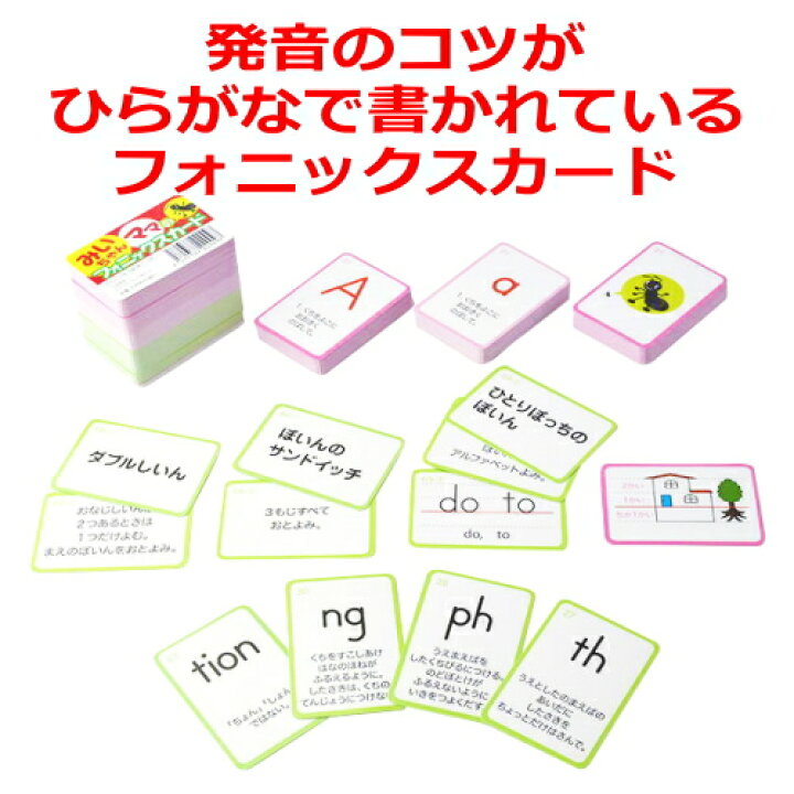 楽天市場 132枚入 手のひらサイズのフォニックスカード 発音のコツと発音記号入り 大文字カード 小文字カード 絵カード フォニックスルールカード 子供 幼稚園 小学生 中学生 大人にもおすすめのフォニックスカード おすすめ子供フォニックス教材 みい