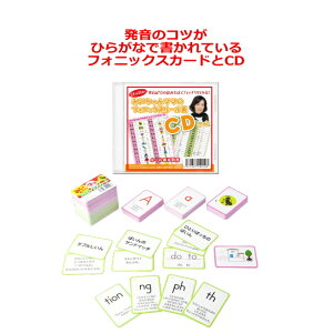 楽天市場 手のひらサイズアルファベットフォニックスカード132枚とカードを読み上げているcdのお得な2点セット カードには発音のコツと発音記号も書かれている 大文字カード 小文字カード 絵カード フォニックスルールカード 子供 大人のフォニックスカード