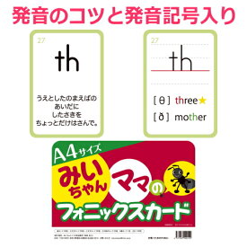 楽天市場 フォニックス 発音記号 表の通販
