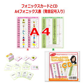 楽天市場 お風呂に貼れないa4フォニックスルール一覧表 発音記号入り と表を読み上げているcdと手のひらサイズフォニックス カード132枚のお得な3点セット 子供 幼稚園 小学生 中学生 大人のフォニックス一覧表 フォニックス大人教材