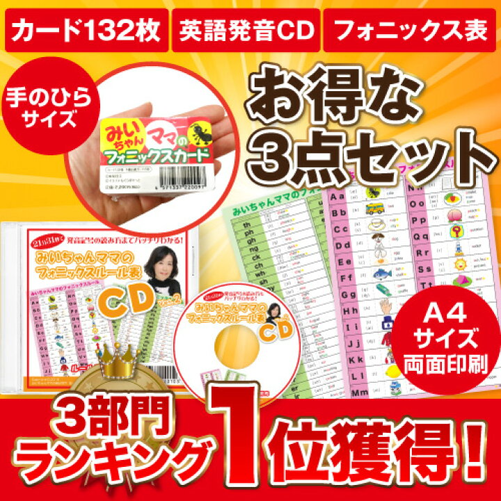 楽天市場 お風呂に貼れないa4フォニックスルール一覧表 発音記号入り と表を読み上げているcdと手のひらサイズフォニックス カード132枚のお得な3点セット 子供 幼稚園 小学生 中学生 大人のフォニックス一覧表 フォニックス大人教材おすすめ フォニックスの覚え