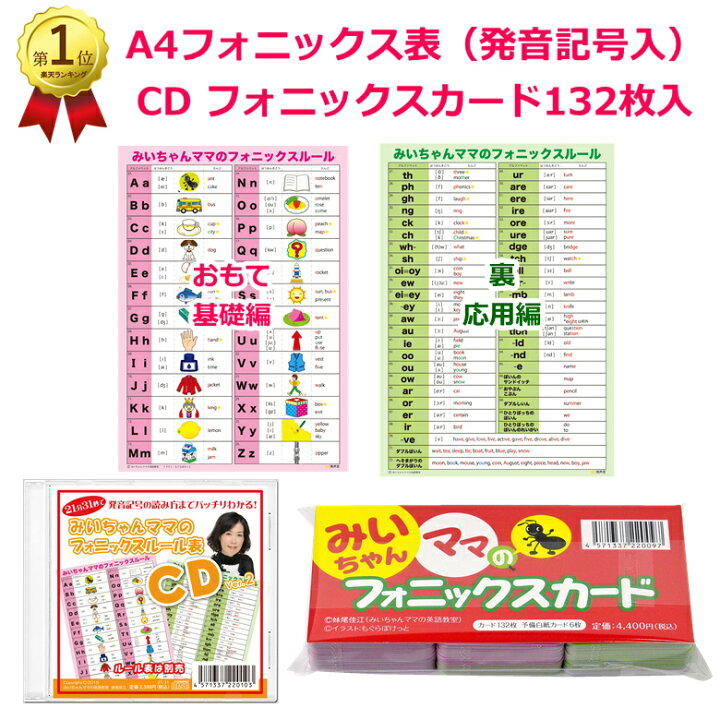 楽天市場】みいちゃんママのフォニックス教材3点セット｜A4 