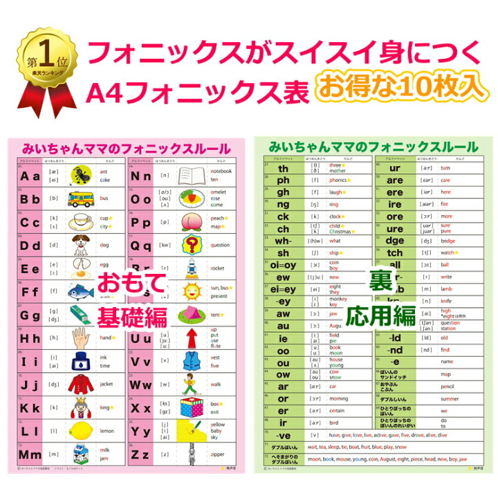 楽天市場】まとめ買い 「英語教室向け みいちゃんママのA4フォニックス 