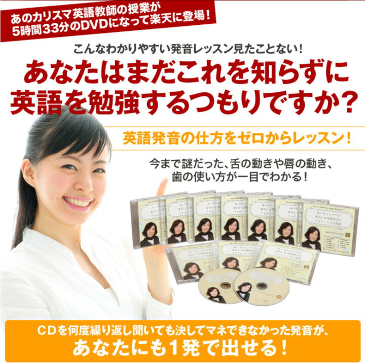 楽天市場】フォニックス DVD 英語 発音 教材 動画 発音の仕方 方法  