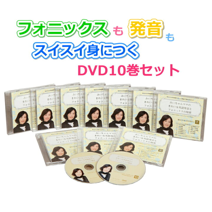 楽天市場】フォニックス DVD 英語 発音 教材 動画 発音の仕方 方法  