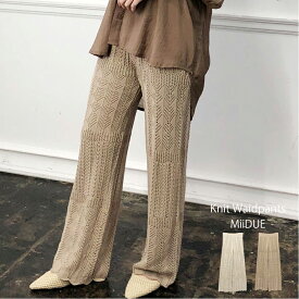 透かし編みニット ニットパンツ ワイドパンツ フレアパンツ ニット パンツ ボトムス レディース