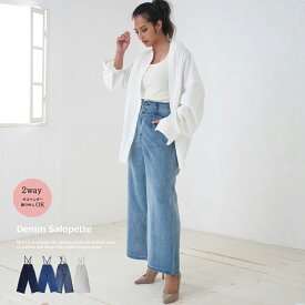 サスペンダー取り外しOK！サロペット デニム パンツ レディース オールインワン ワイドパンツ デニムサロペット ストレッチ きれいめ 春夏秋冬 大人カジュアル 2wayサロペット