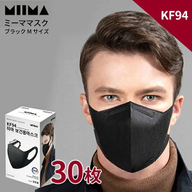 KF94マスク 不織布マスク 正規品 MIIMA MASK ミーママスク ブラックMサイズ 30枚セット 耳が楽なマスク 使い捨てマスク 老若男女 花粉症 アレルギー対策 超快適 韓流マスク 男女共用 韓国製 ノーズワイヤー入り 高級 立体マスク 韓国マスク おしゃれマスク