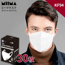 KF94マスク 不織布マスク 正規品 MIIMA MASK ミーママスク ホワイトMサイズ 30枚セット 耳が楽なマスク 使い捨てマスク 老若男女 花粉症 アレルギー対策 超快適 韓流マスク 男女共用 韓国製 ノーズワイヤー入り 高級 立体マスク 韓国マスク おしゃれマスク