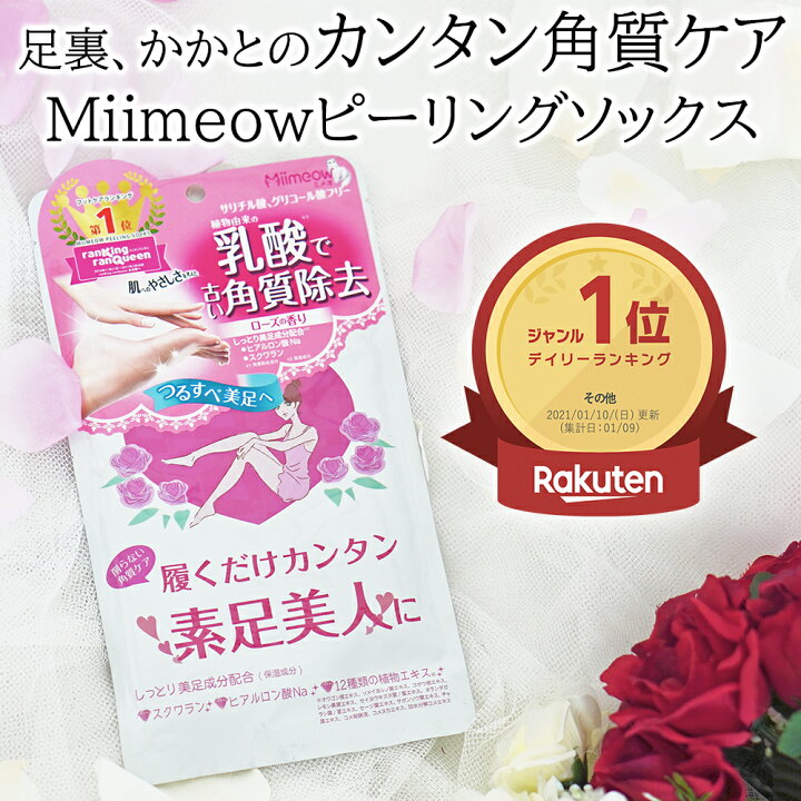楽天市場 ミメオ ピーリングソックス天然由来成分乳酸 12種類植物エキス フットケア 足裏ケア 角質除去 ピーリング グッズ お家で簡単ピーリング おこもり美容 おうち美容 You U Shop