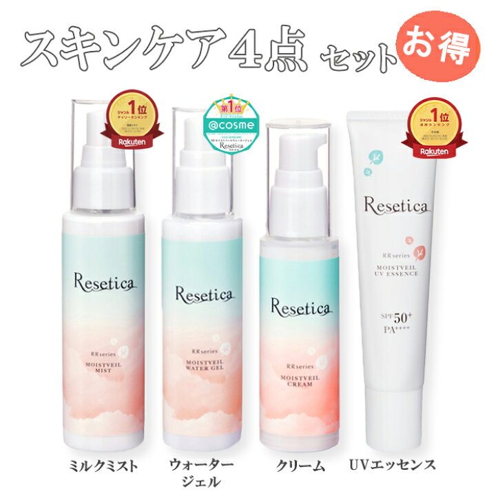 楽天市場 送料無料 Resetica公式 ４点セット リセチカ セット ナチュラルコスメ オールインワン ジェルミスト 化粧水 クリーム Uv 下地 Cica 植物幹細胞 植物由来 保湿 乾燥 敏感肌 ゆらぎ肌 肌荒れ マスク荒れ 花粉 ノンケミカル プレゼント ギフト かわいい